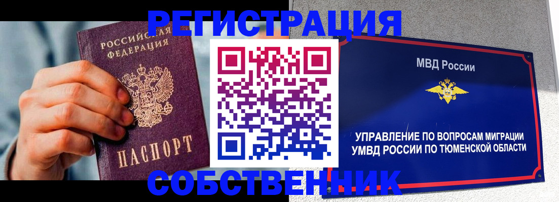 временная регистрация купить в Жукове