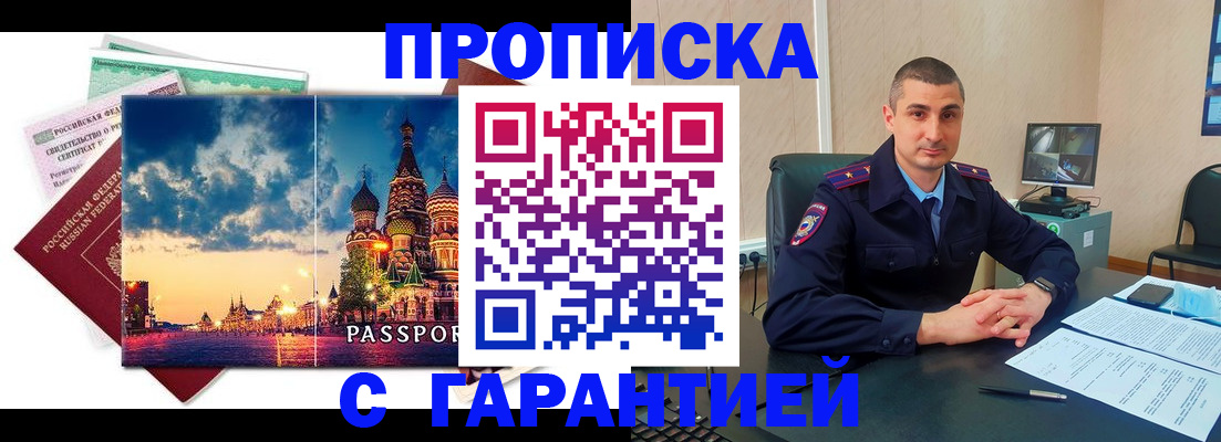прописка 2025 в Жукове